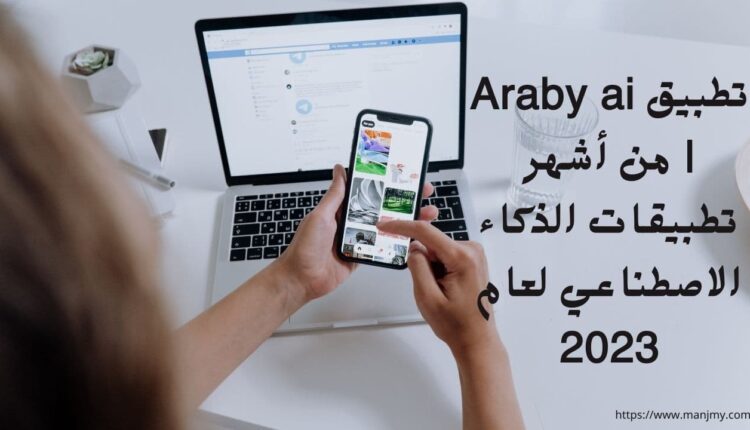 تطبيق Araby ai