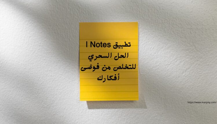 تطبيق Notes