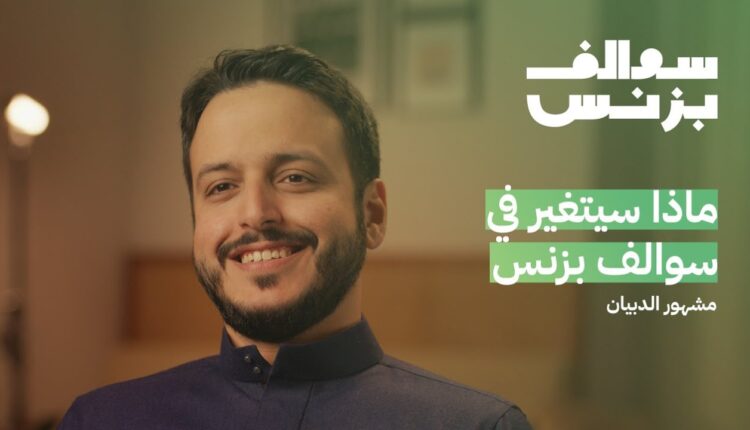 بودكاست سوالف بزنس