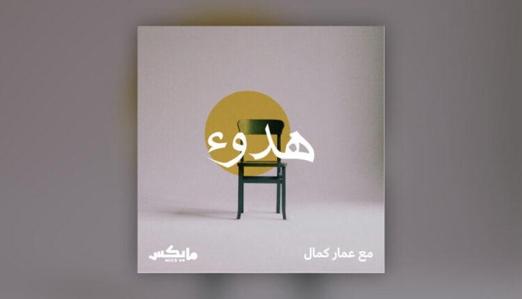 بودكاست هدوء