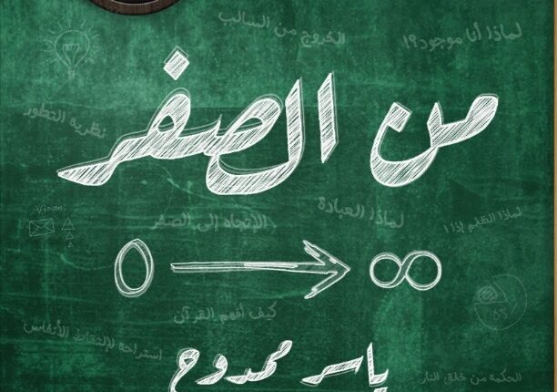 كتاب من الصفر