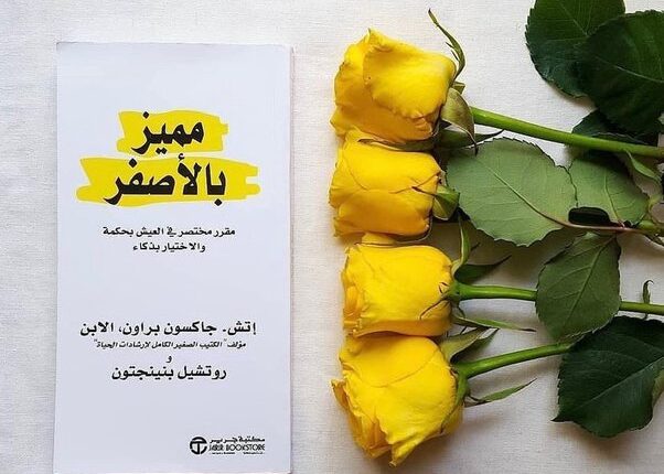 كتاب مميز بالأصفر