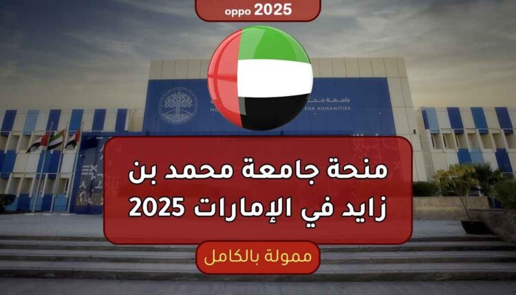 منحة ممولة بالكامل