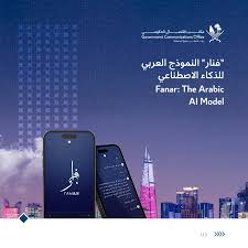 فنار نموذج الذكاء الاصطناعي