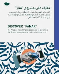فنار نموذج الذكاء الاصطناعي