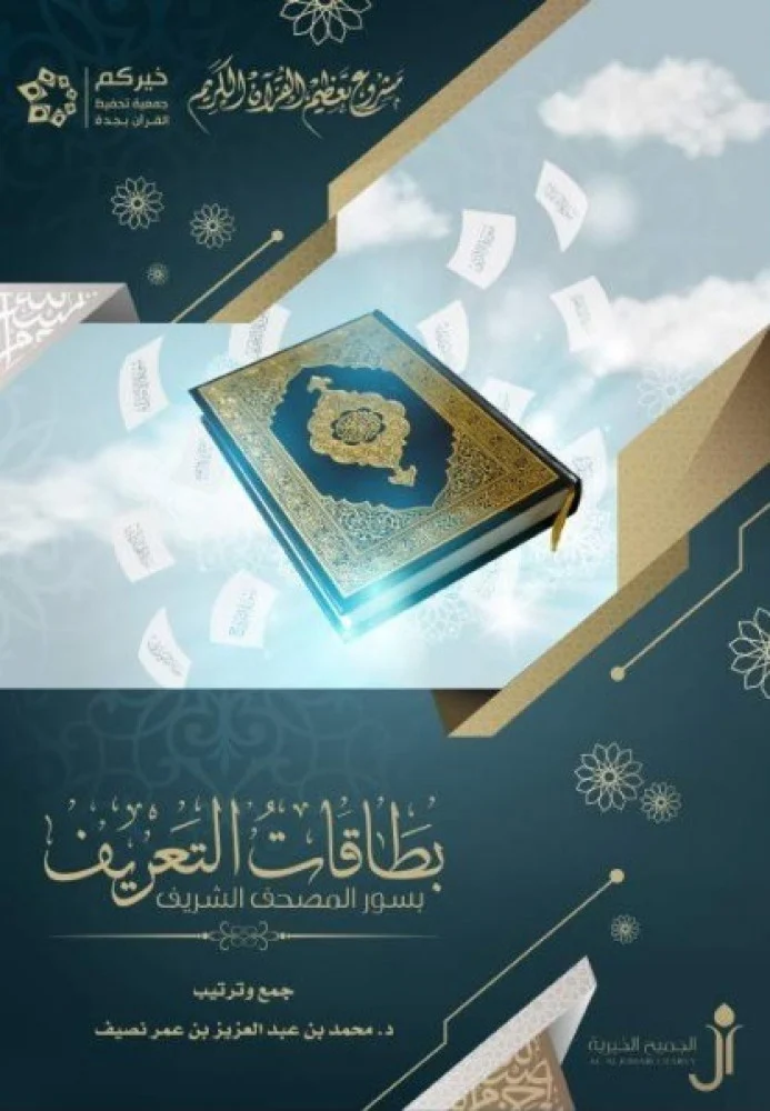 كتاب بطاقات التعريف بالمصحف الشريف