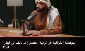 بودكاست البوصلة القرآنية