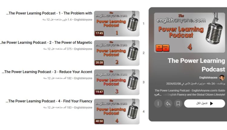 بودكاست The Power Learning Podcast