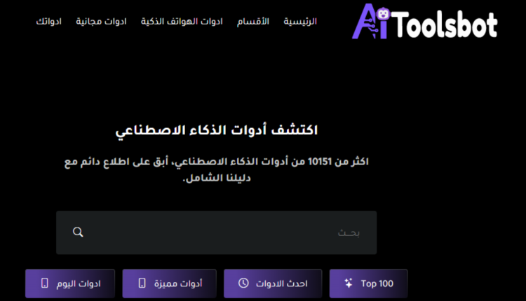 موقع AIToolsBot