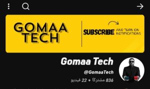 قناة Gomaatech لتعلم صناعة المحتوى والربح من الإنترنت