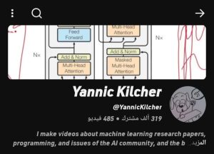 Yannic Kilcher يشرح أبحاث الذكاء الاصطناعي