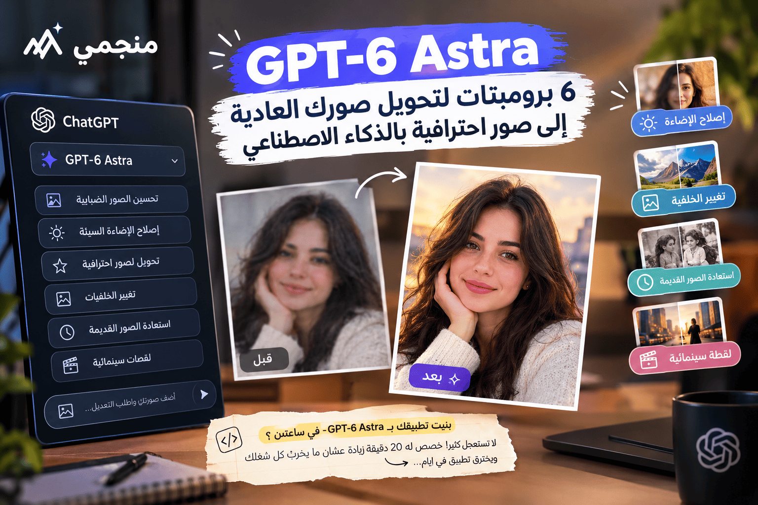 GPT-6 Astra