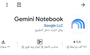 واجهة تطبيق NotebookLM من Google للمساعدة في الدراسة والبحث