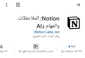 واجهة تطبيق Notion لتنظيم الملاحظات والمهام والدراسة
