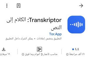 واجهة تطبيق Transkriptor لتحويل الصوت والكلام إلى نص
