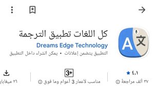 واجهة تطبيق Arabic Dictionary + للترجمة والبحث عن معاني الكلمات العربية والإنجليزية