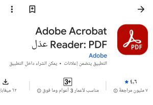 واجهة تطبيق Adobe Acrobat Reader لقراءة وتعديل ملفات PDF على الهاتف
